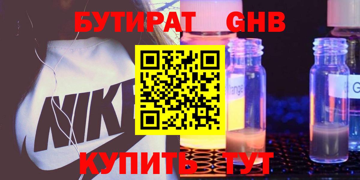 БУТИРАТ вода Краснотурьинск