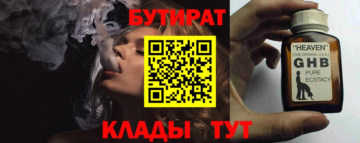 БУТИРАТ GHB  Вход с VPN  Краснотурьинск 
