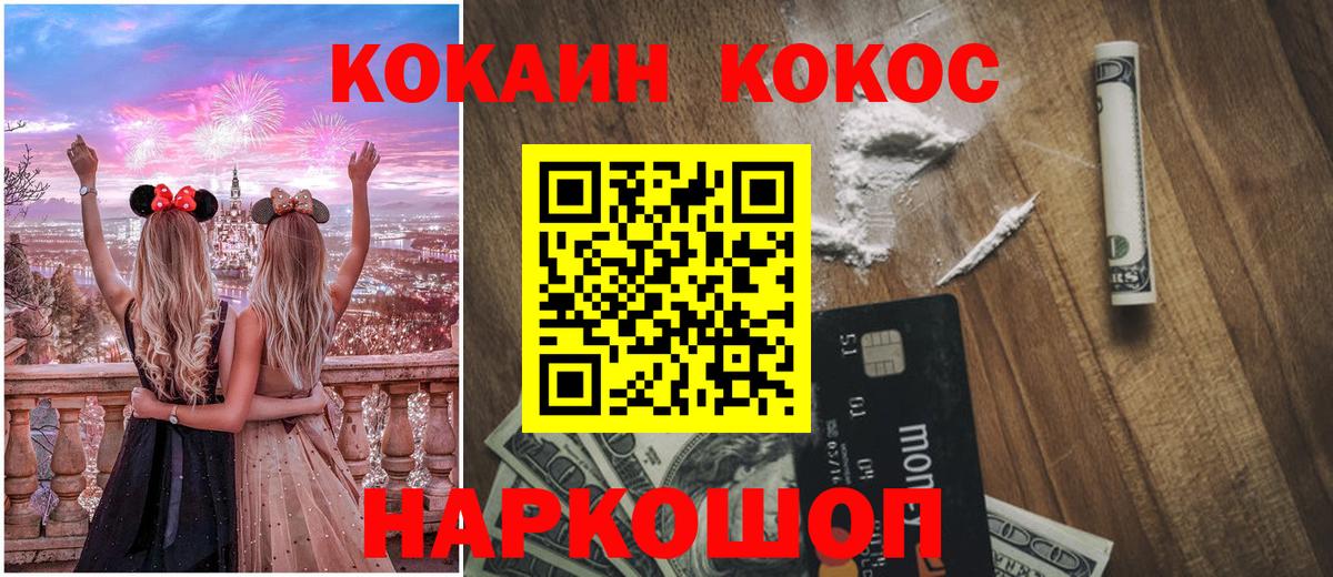 Краснотурьинск  Cocaine FishScale  КОКАИН  Вход с VPN  Кокаин Перу 
