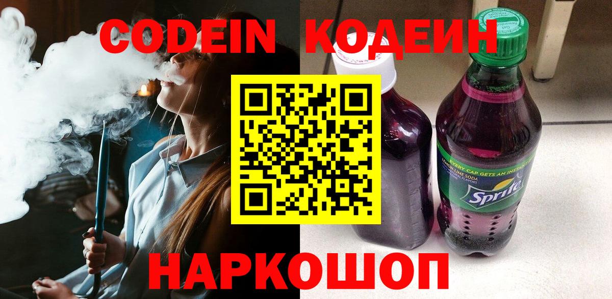 Кодеин Purple Drank Краснотурьинск