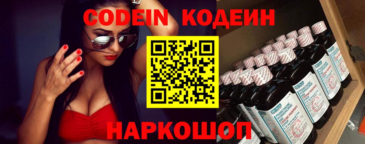 Кодеин напиток Lean (лин)  Кодеиновый сироп Lean Purple Drank  Краснотурьинск  Вход с VPN 